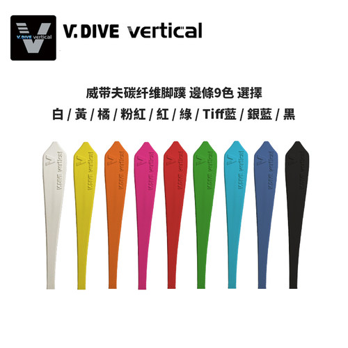 台湾vdive自由潜水纤长脚蹼