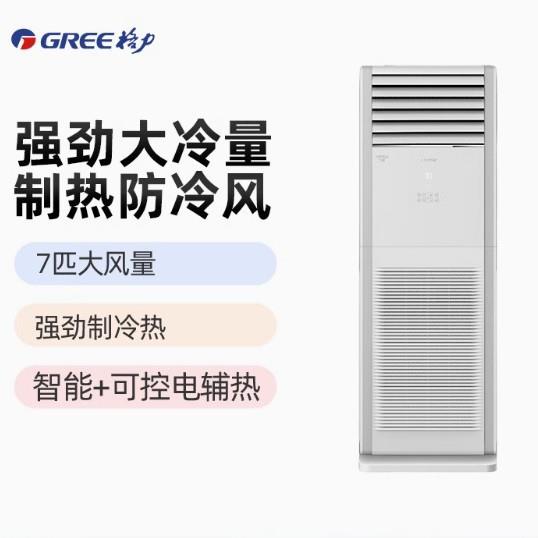 格.力7匹商用冷暖立柜式方柜空调 三级能效 RF16WQ/NhB-N3定频