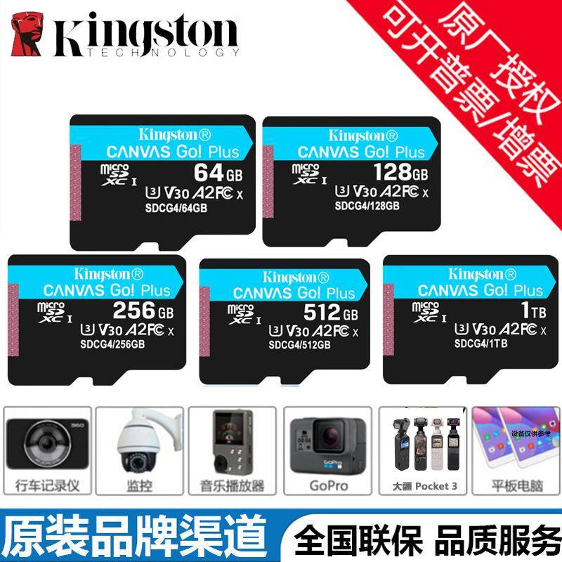 金士顿TF128内存卡高速V30 SDCG4适用无人机运动相机高清4K存储卡
