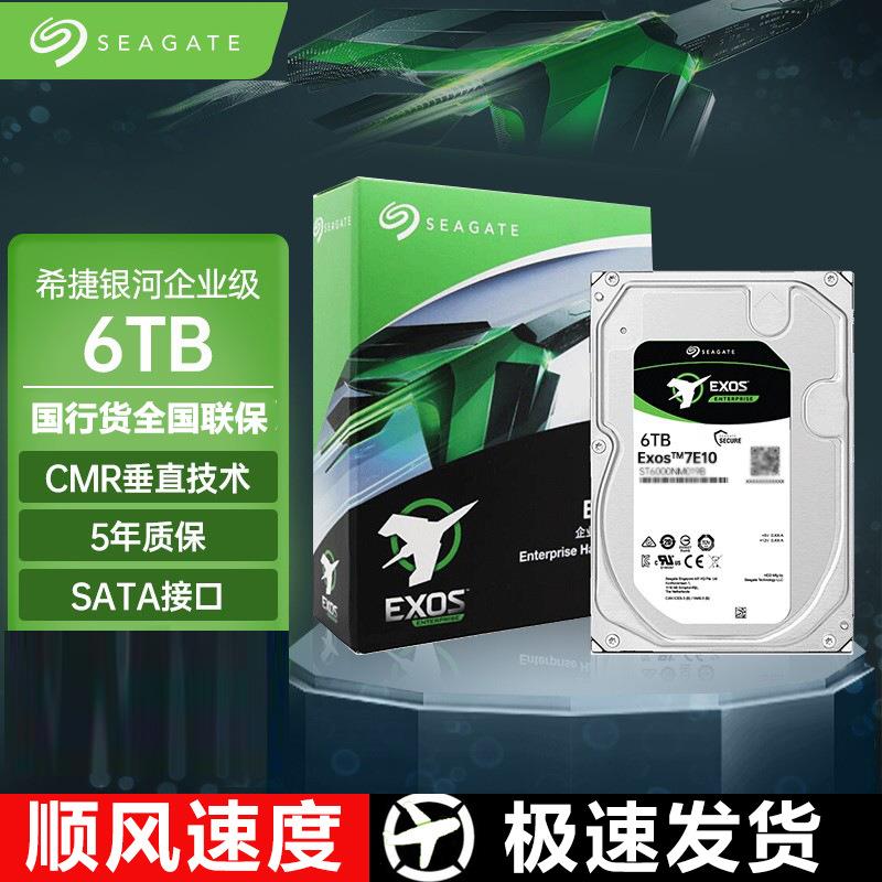 希捷银河企业级3.5寸7200转SATA垂直CMR适用服务器nas机械硬盘6T