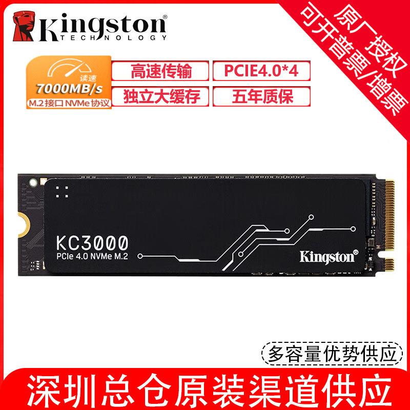 金士顿KC3000 SSD固态硬盘PCle4.0×4 NVMe m.2适用台式机笔记本