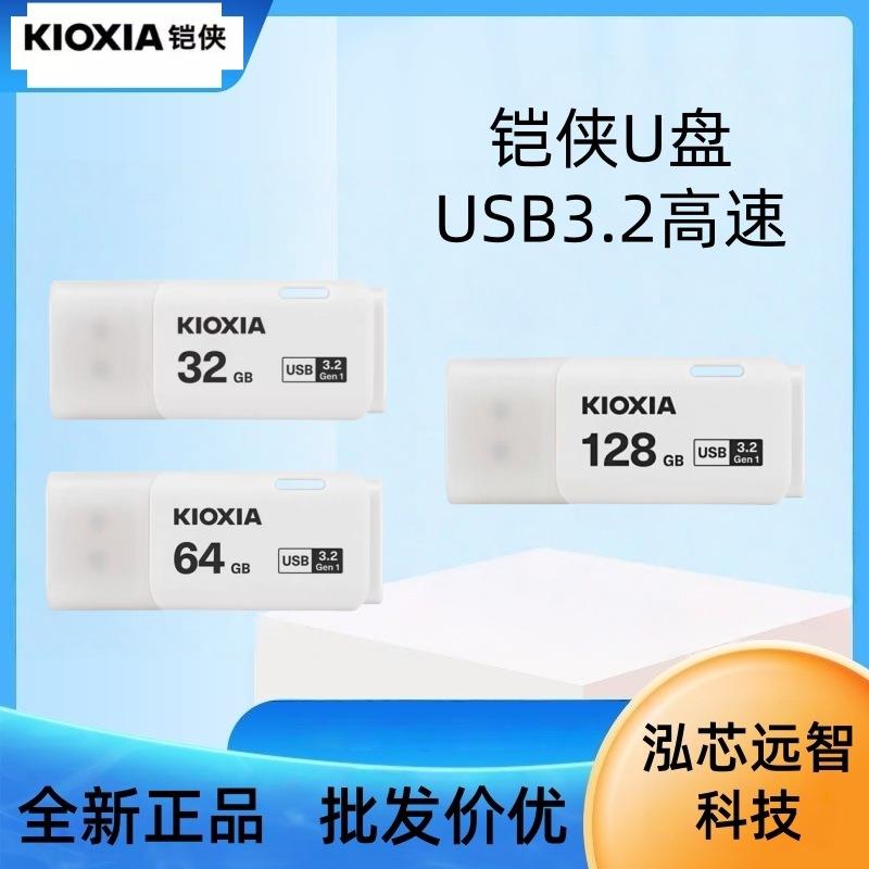 铠侠kioxia电脑优盘USB3.2高速隼闪帽盖式16G32G64G车载商务U盘