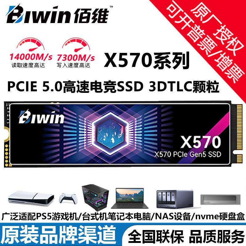 佰维2TB SSD固态硬盘M.2接口NVMe协议X570 精选3D TLC颗粒PCIe5.0