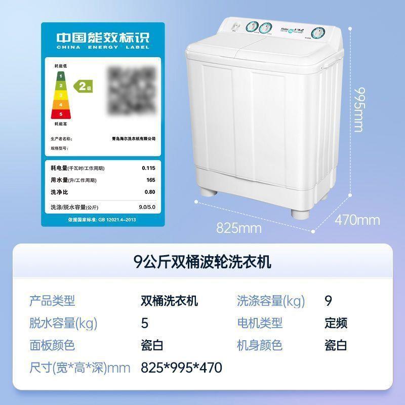 海.尔波轮洗衣机半自动9KG大容量双桶小神螺家用双动力XPB90-197B