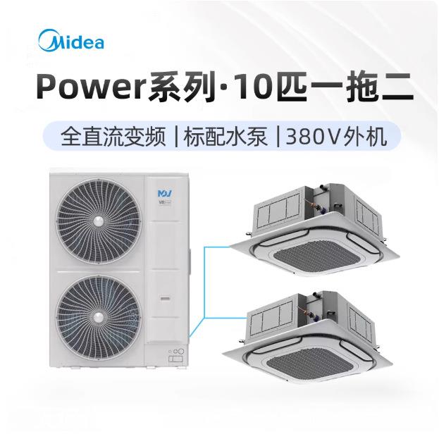 美.的10匹一拖二天花机风管机MDV-250W/SN1-8R1中央空调变频冷暖