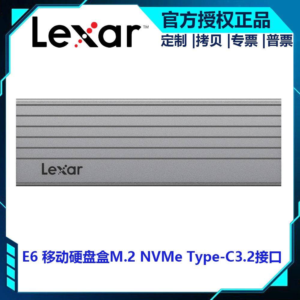雷克沙E6移动硬盘盒 M.2 NVMe协议 Type-C3.2接口 SSD固态硬盘盒