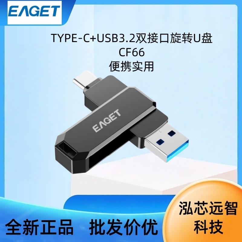 忆捷EAGET优盘CF66手机U盘Type-C128G256GUSB3.2双接口旋转