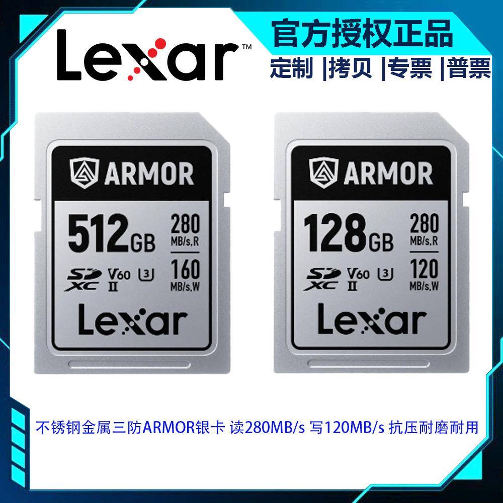 雷克沙ARMOR银卡128GB SD存储卡 V60 6K视频摄像不锈钢金属三防卡