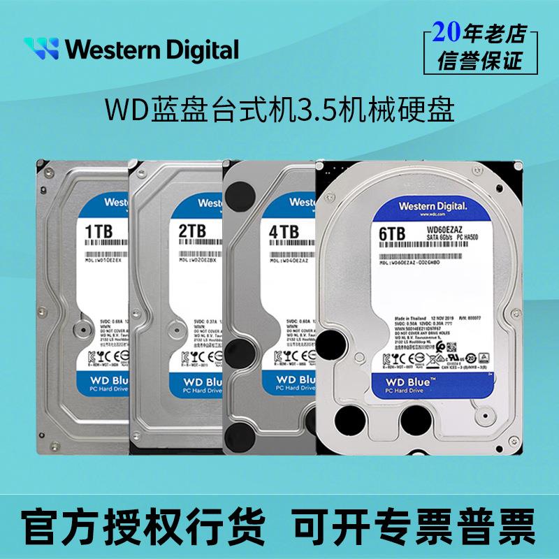 WD西部数据机械硬盘1T 2T 4T 6T台式机电脑3.5英寸SATA3蓝盘HDD