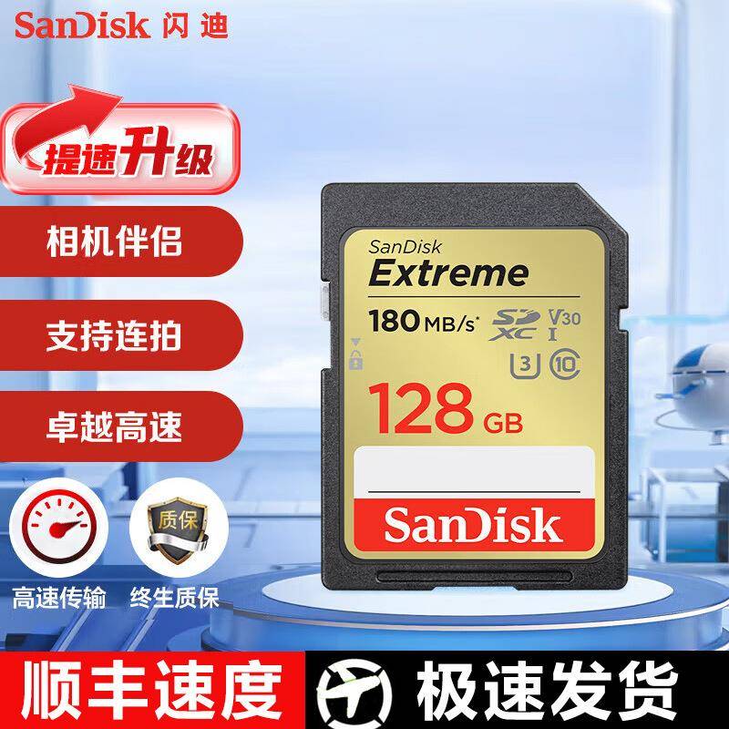 闪迪128GB SD内存卡 4K V30 U3 C10至尊极速适用相机记录仪存储卡