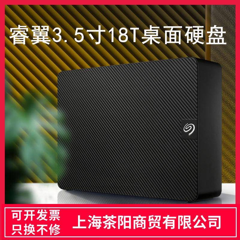 希捷3.5寸睿翼8T 10T 12T 14T 18T 20T移动硬盘USB3.0适用于MAC