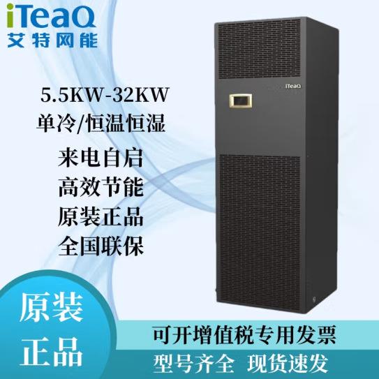 艾特网能精密空调5.5KW单冷上送风CS005HAOP00机房专用空调220V