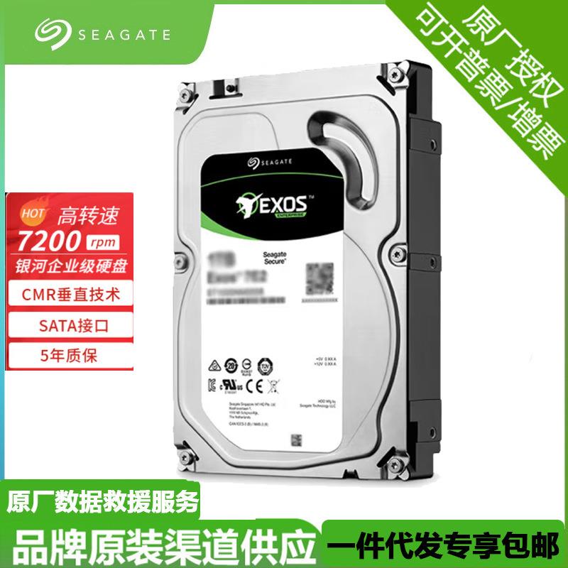 希捷企业级硬盘适用服务器机械硬盘垂直PMR CMR SATA银河7200转