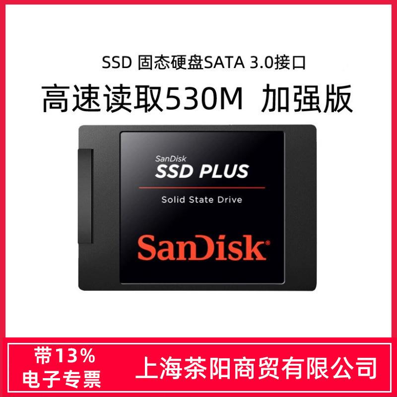 闪迪SDA SSD plus固态硬盘240G 480 960G 1T 2T 2.5寸电脑SATA3