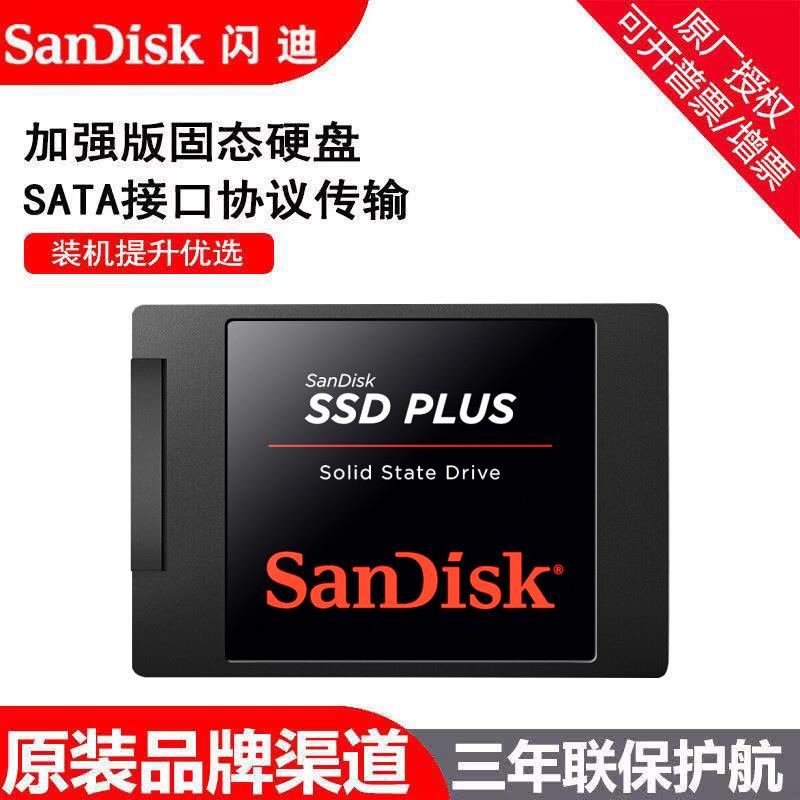 正品闪迪固态硬盘DA加强版2T 480G适用笔记本台式机电脑SSD硬盘1T