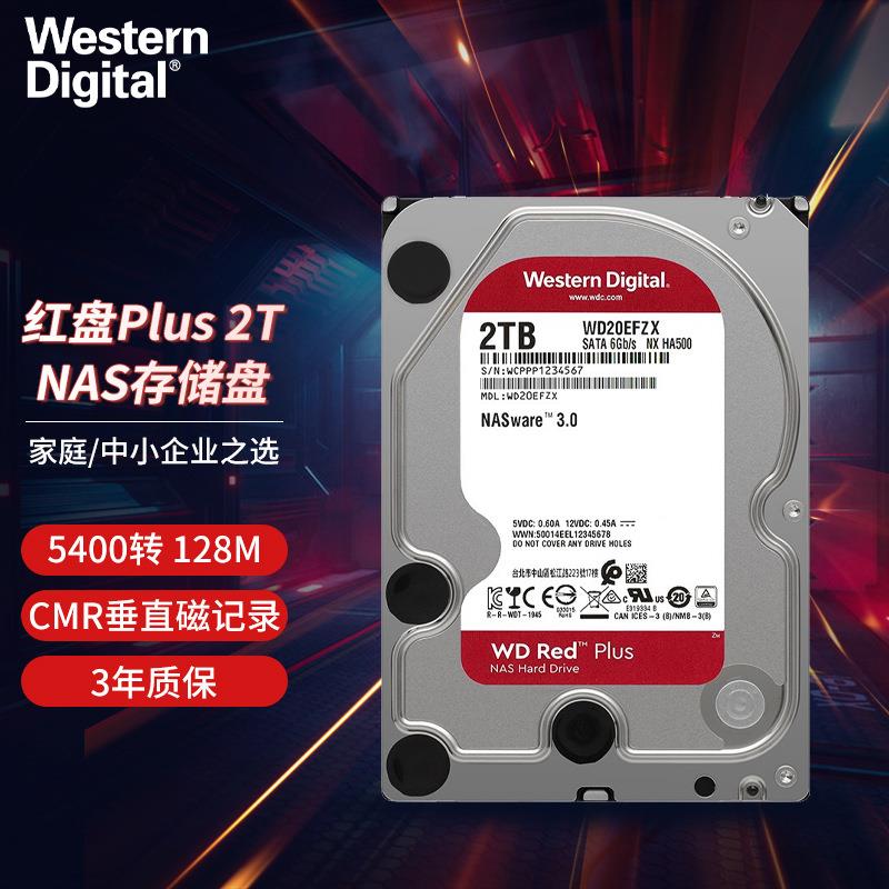 WD/西部数据 红盘NAS/PLUS网络储存机械硬盘适用SATA接口16/20TB