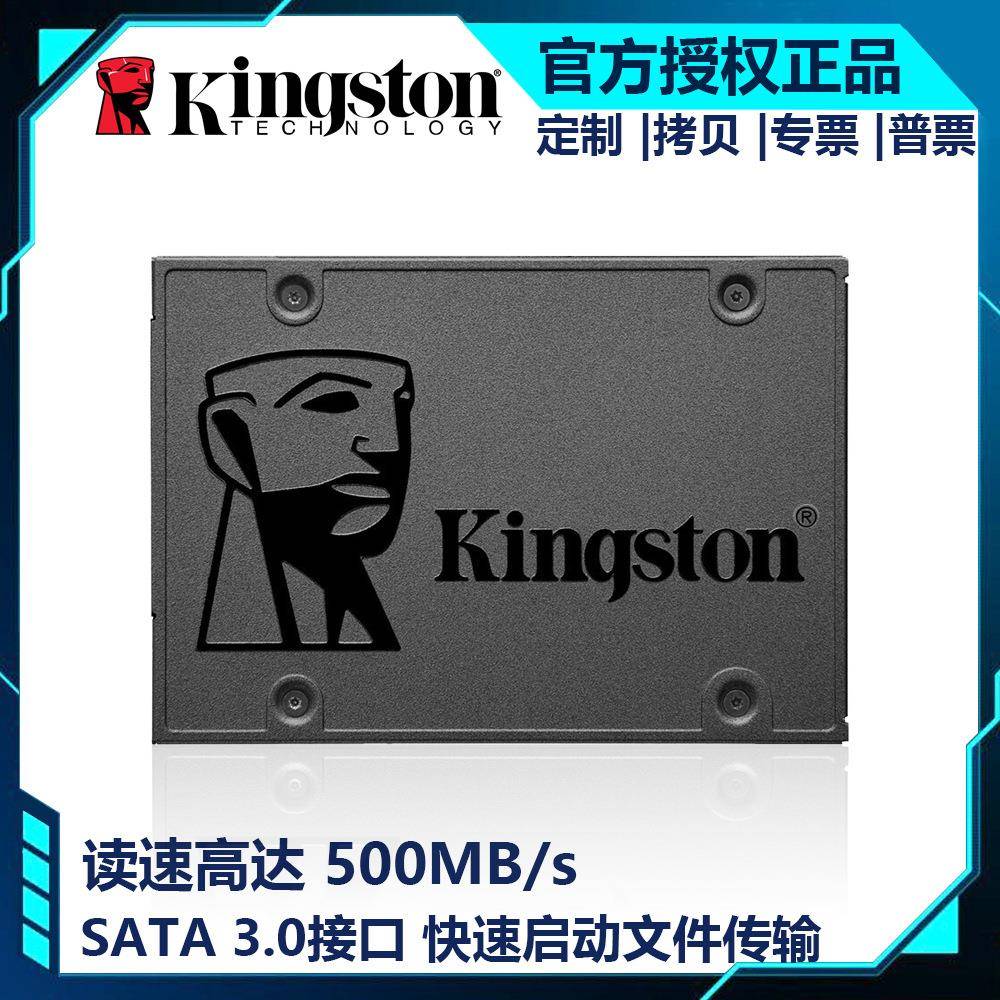 适用 金士顿 SSD固态硬盘 SATA3.0接口 A400 读速高达500MBs 240G