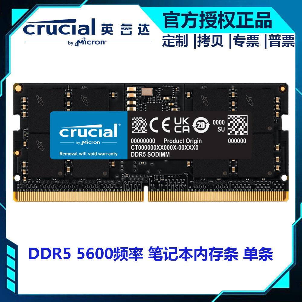Crucial英睿达16GB单条DDR5 5600频率笔记本内存条 美光原厂颗粒