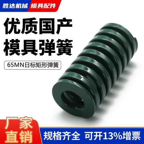 【工厂直销】绿色合金钢模具弹簧