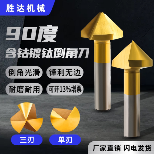 【工厂直营】镀钛不锈钢倒角刀