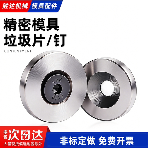 【工厂自营】精密模具垃圾片