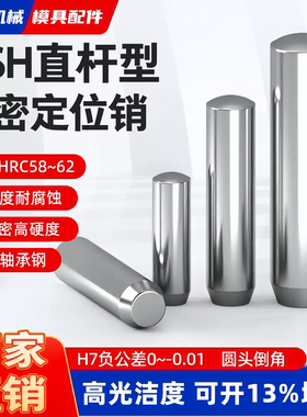 MSH负公差实心圆柱销MSSH直杆型定位销h7负公差销钉销子2/3/4/5/6