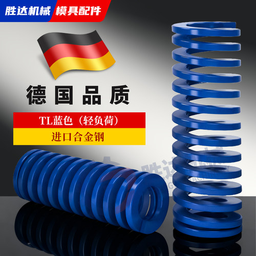 进口合金钢高强度模具弹簧蓝色