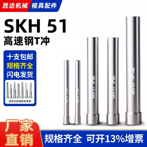 【工厂自营】高速钢SKH51冲针
