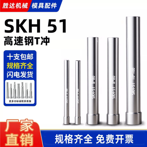【工厂自营】高速钢SKH51冲针