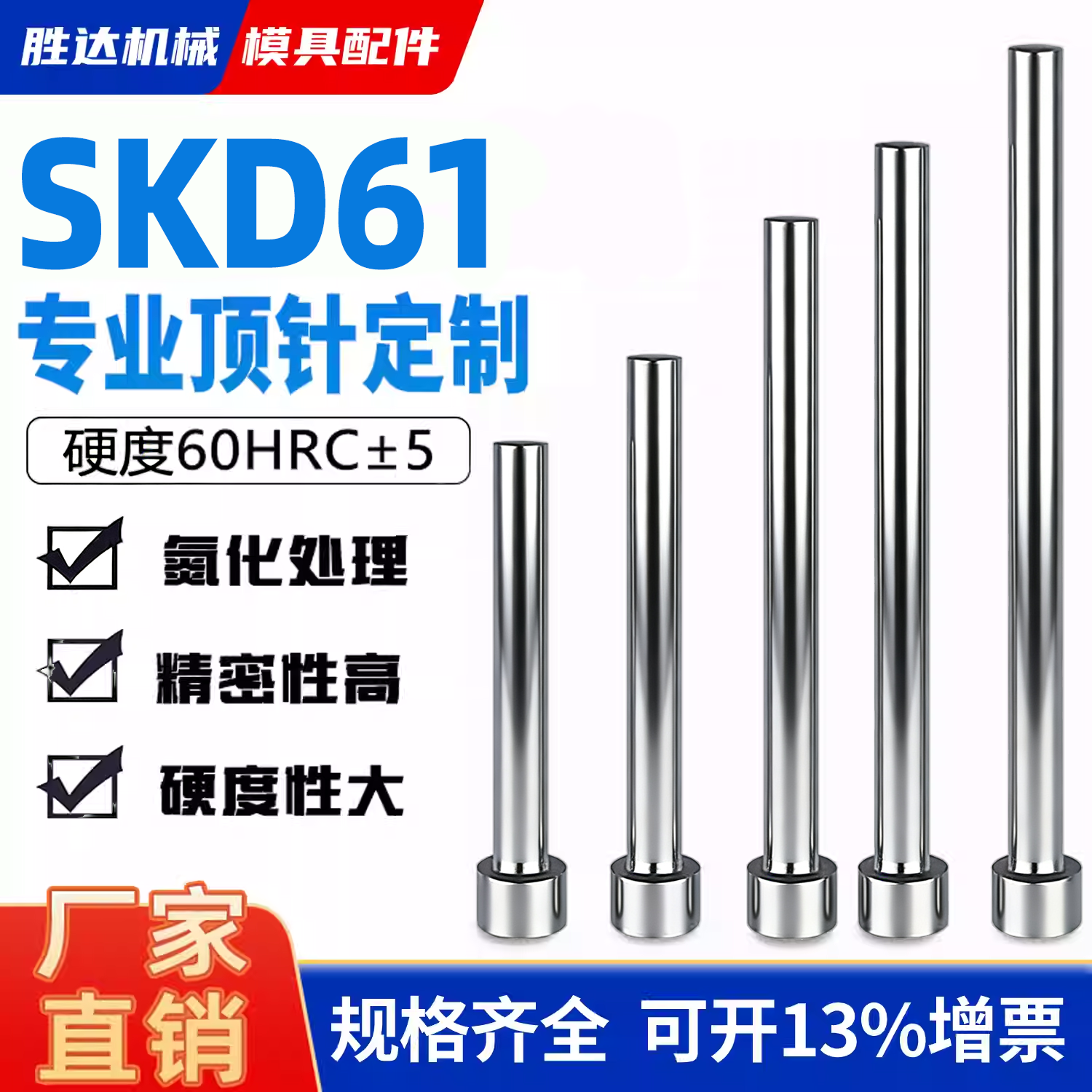 【工厂自营】SKD61氮化全硬顶针