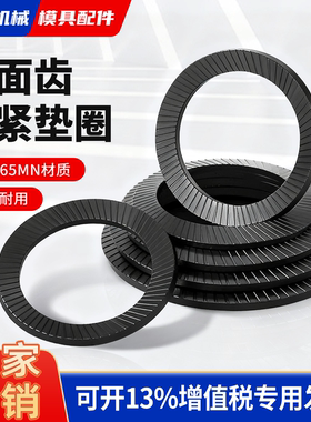 DIN9250双面齿防松垫圈65Mn锁紧发黑防滑自锁蝶形4340垫片M3-M30