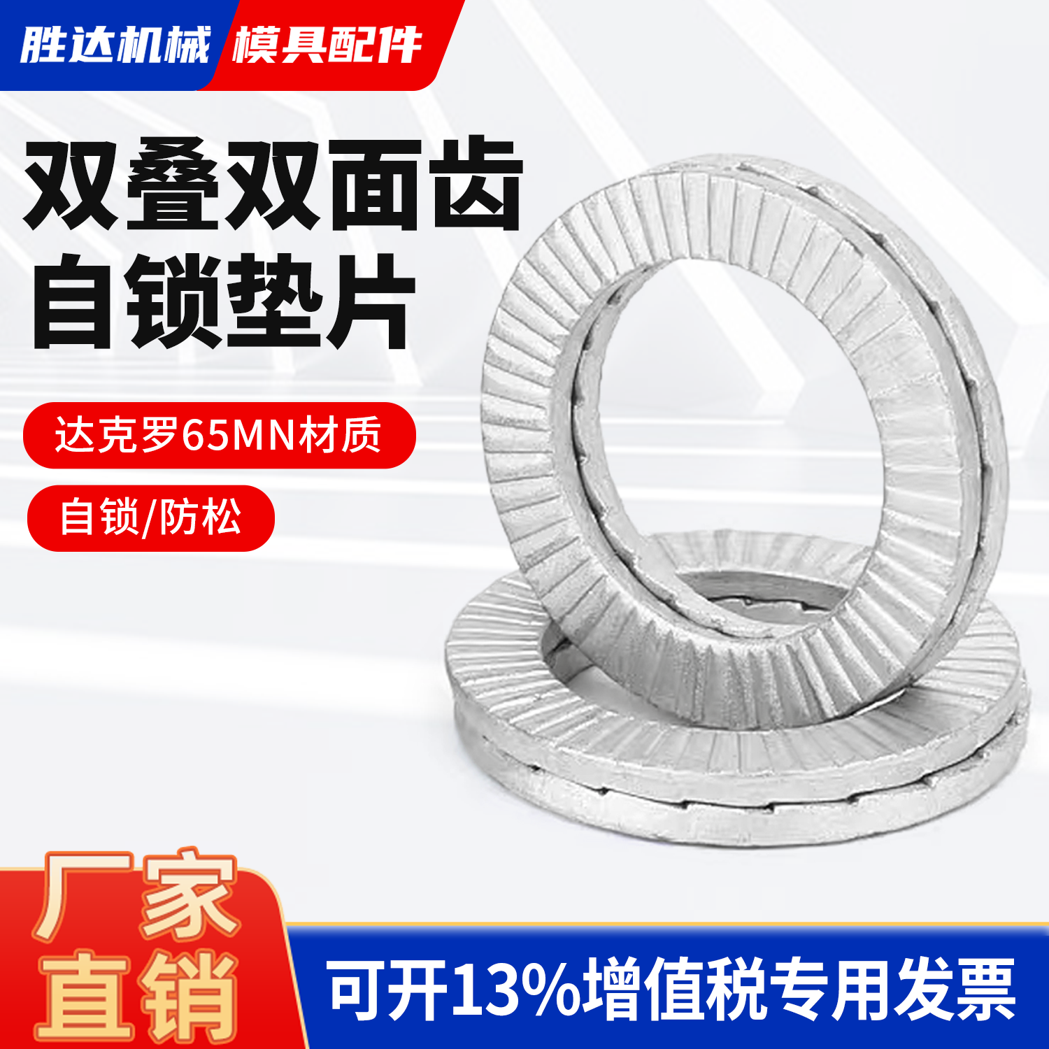 DIN25201双叠自锁垫圈防滑防松子母垫圈镀达克罗双层双面齿垫片