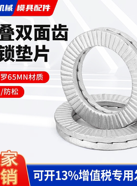 DIN25201双叠自锁垫圈防滑防松子母垫圈镀达克罗双层双面齿垫片