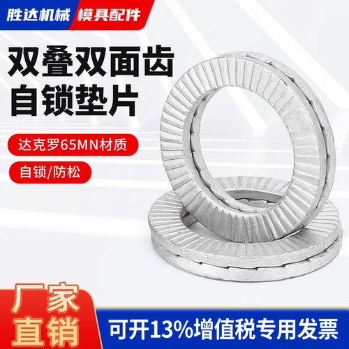 【工厂自营】双层双面齿垫片