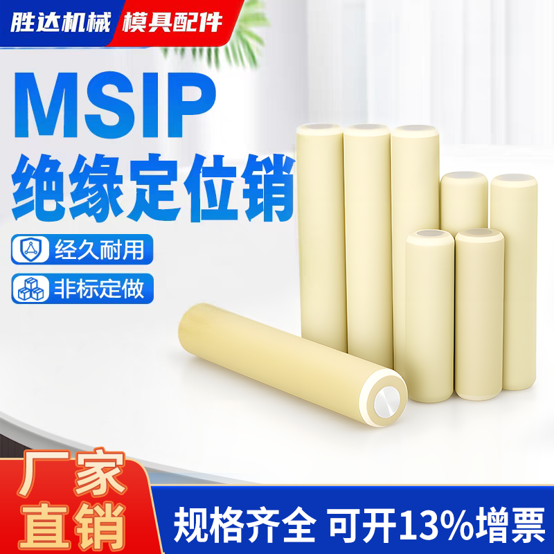 【工厂自营】绝缘销定位销钉