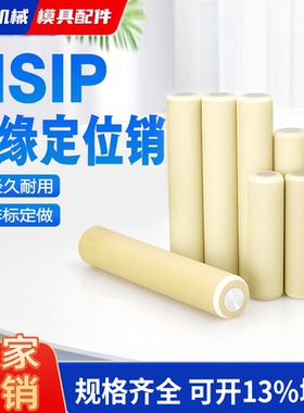 绝缘销定位销钉固定销不锈钢金属芯胶木材质圆柱销6/8/10/12/1620