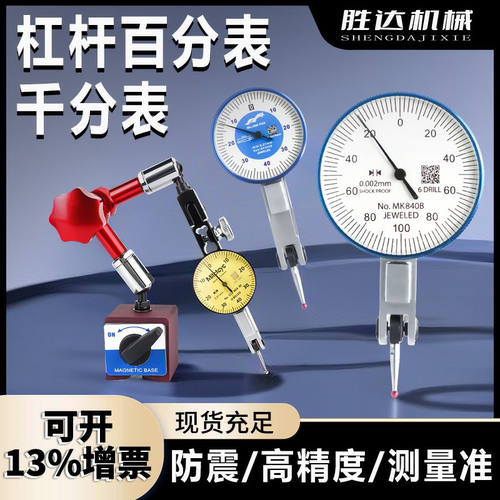 杠杆百分表千分表防震磁力表座