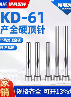 热卖国产SKD61全硬顶针塑胶模 模具顶杆1/1.5/2/3到7.5非标定制