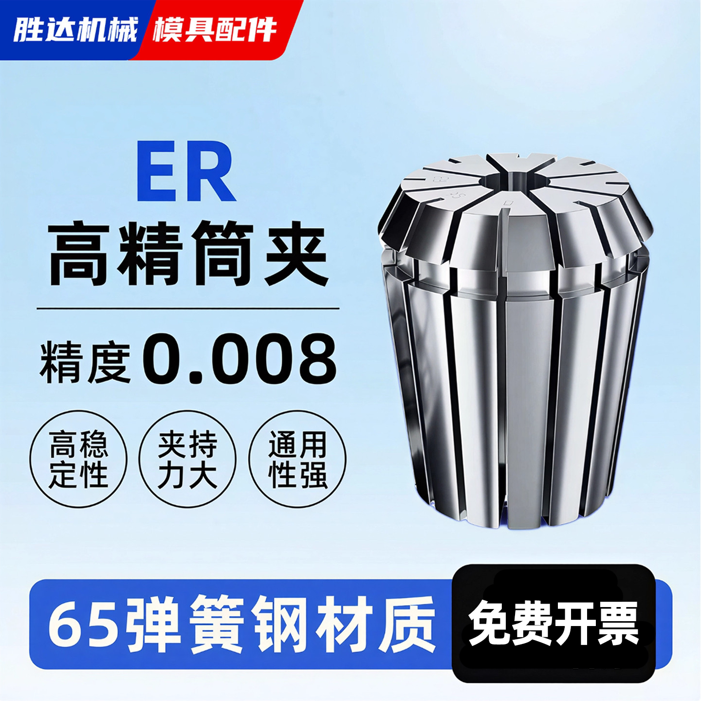 【工厂自营】高精度弹性ER筒夹图片