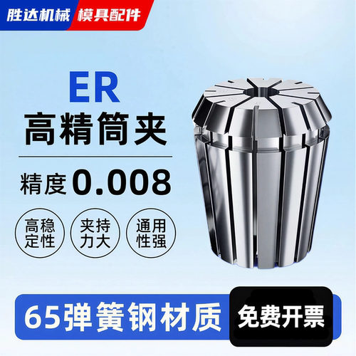 【工厂自营】高精度弹性ER筒夹