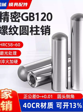 精密内螺纹圆柱销攻牙销GB120带螺纹孔合销 销子 圆头定位销 销钉