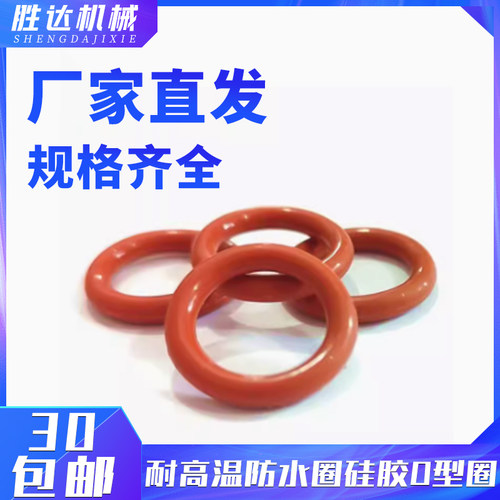 【工厂自营】模具防水圈O型圈