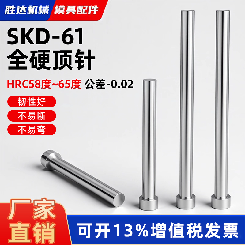 【工厂自营】SKD61模具顶针顶杆