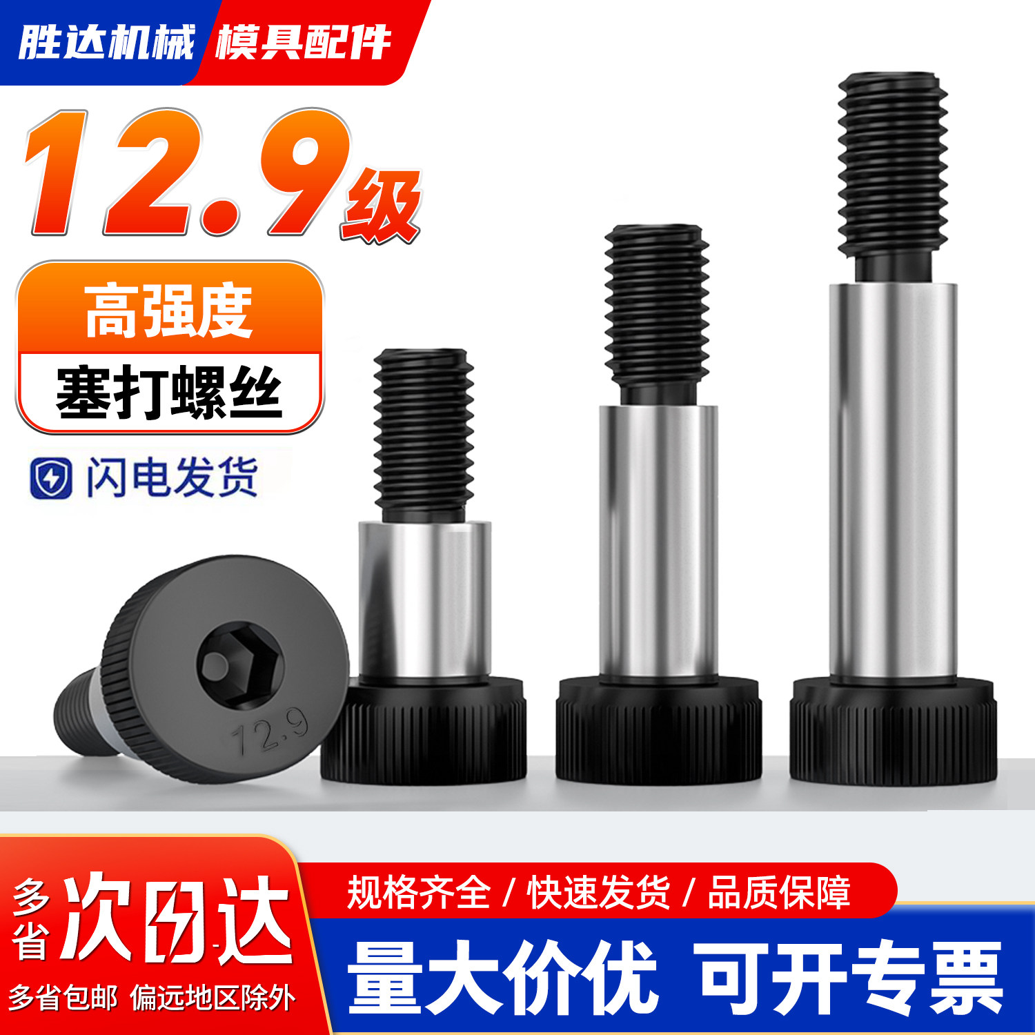 【工厂自营】塞打螺丝等高螺丝