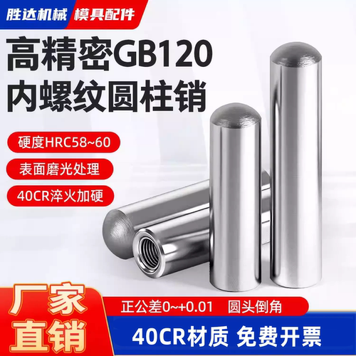 【工厂自营】GB120内螺纹圆柱销