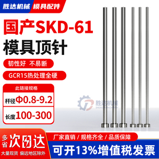 1.3 SKD61模具全硬顶针顶杆0.8 1.2 1.1 到4.6现货非标定制 0.9