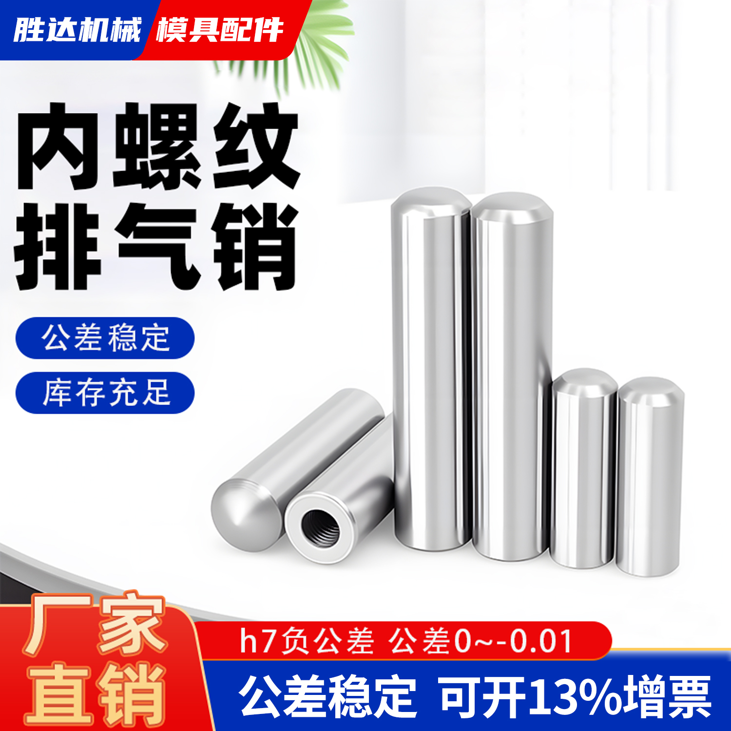 【工厂自营】精密内螺纹圆柱销