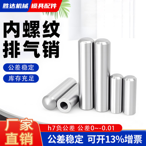 【工厂自营】精密内螺纹圆柱销