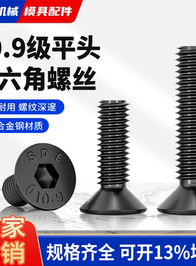 10.9级平头沉头内六角螺丝黑色平杯螺栓M4M5M6M8M10M12M14M16M20