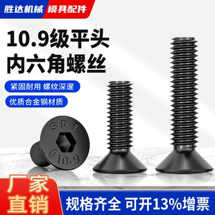 10.9级平头沉头内六角螺丝黑色平杯螺栓M4M5M6M8M10M12M14M16M20